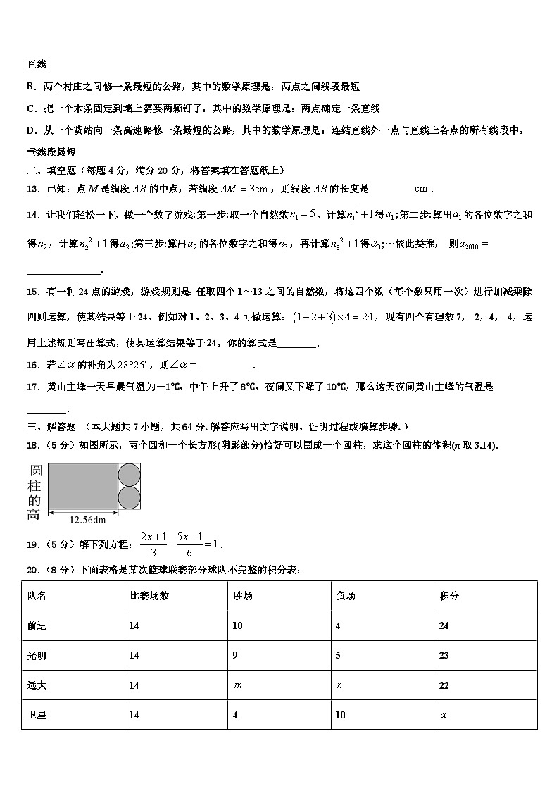 北京市朝阳区2026届七年级数学第一学期期末预测试题含解析第3页