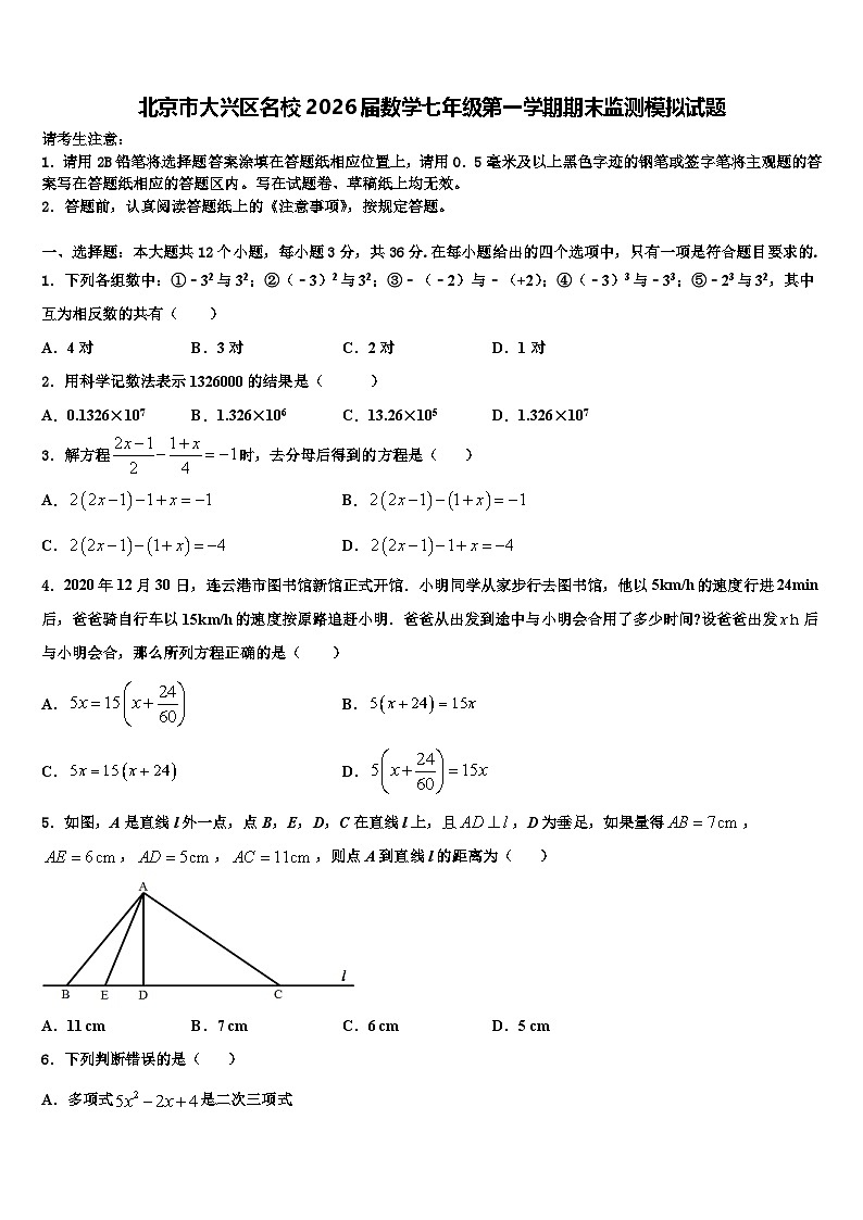北京市大兴区名校2026届数学七年级第一学期期末监测模拟试题含解析第1页