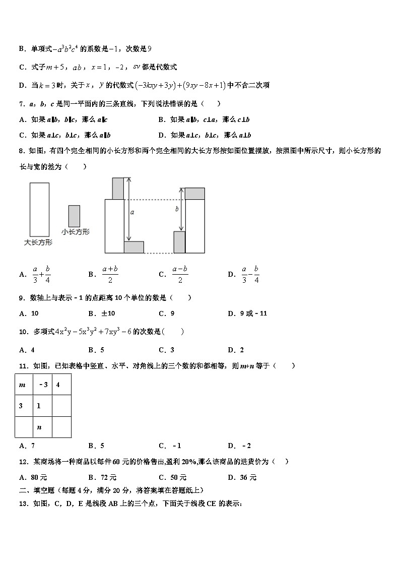 北京市大兴区名校2026届数学七年级第一学期期末监测模拟试题含解析第2页