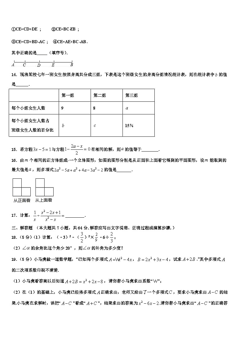 北京市大兴区名校2026届数学七年级第一学期期末监测模拟试题含解析第3页