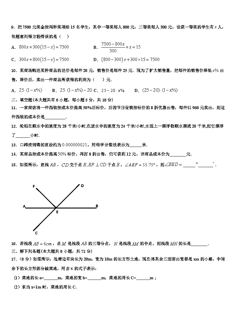 北京市大兴区名校2026届数学七年级第一学期期末检测试题含解析第2页