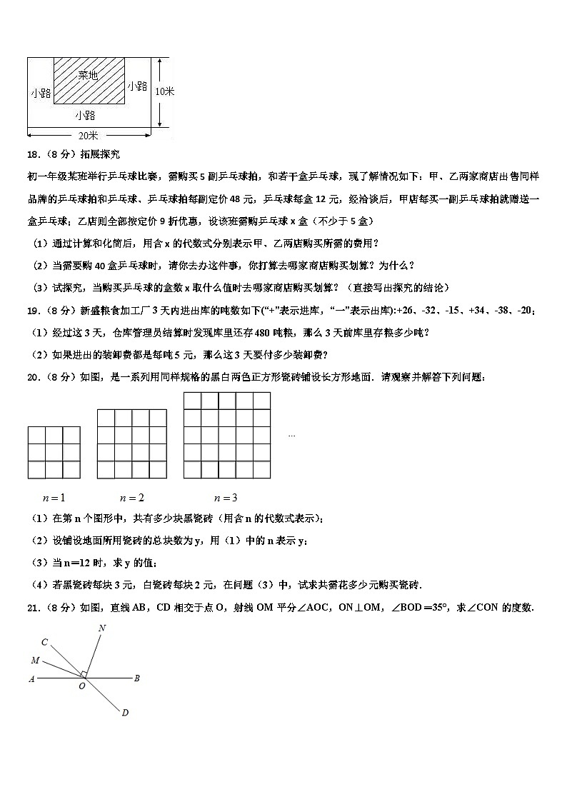 北京市大兴区名校2026届数学七年级第一学期期末检测试题含解析第3页