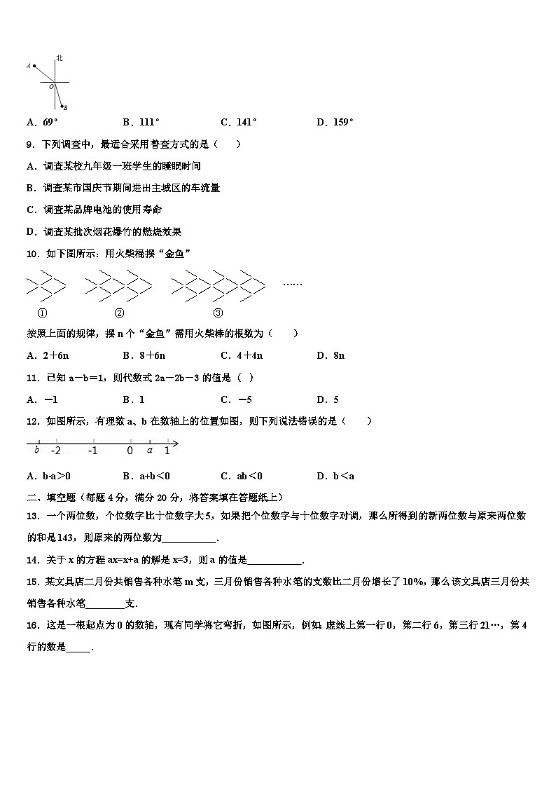 北京市第八十五中学2026届数学七年级第一学期期末综合测试试题含解析第2页