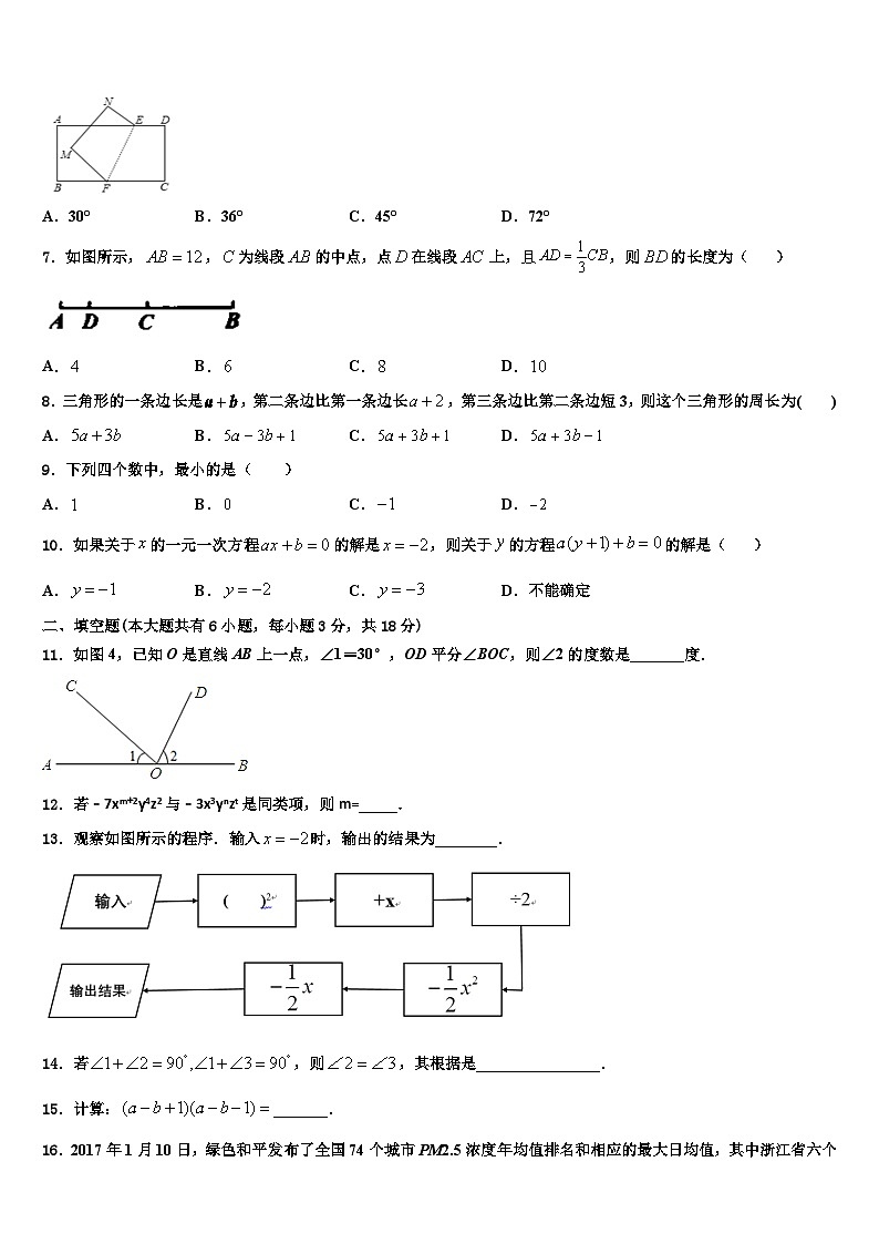 北京市第八十五中学2026届数学七上期末调研模拟试题含解析第2页