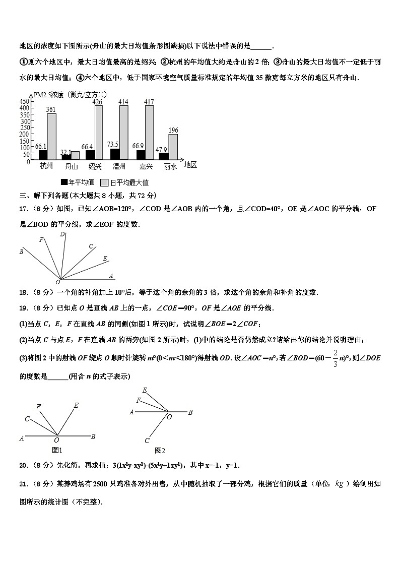 北京市第八十五中学2026届数学七上期末调研模拟试题含解析第3页