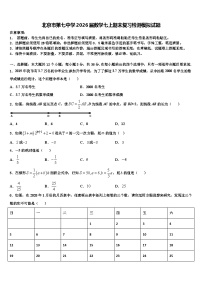 北京市第七中学2026届数学七上期末复习检测模拟试题含解析