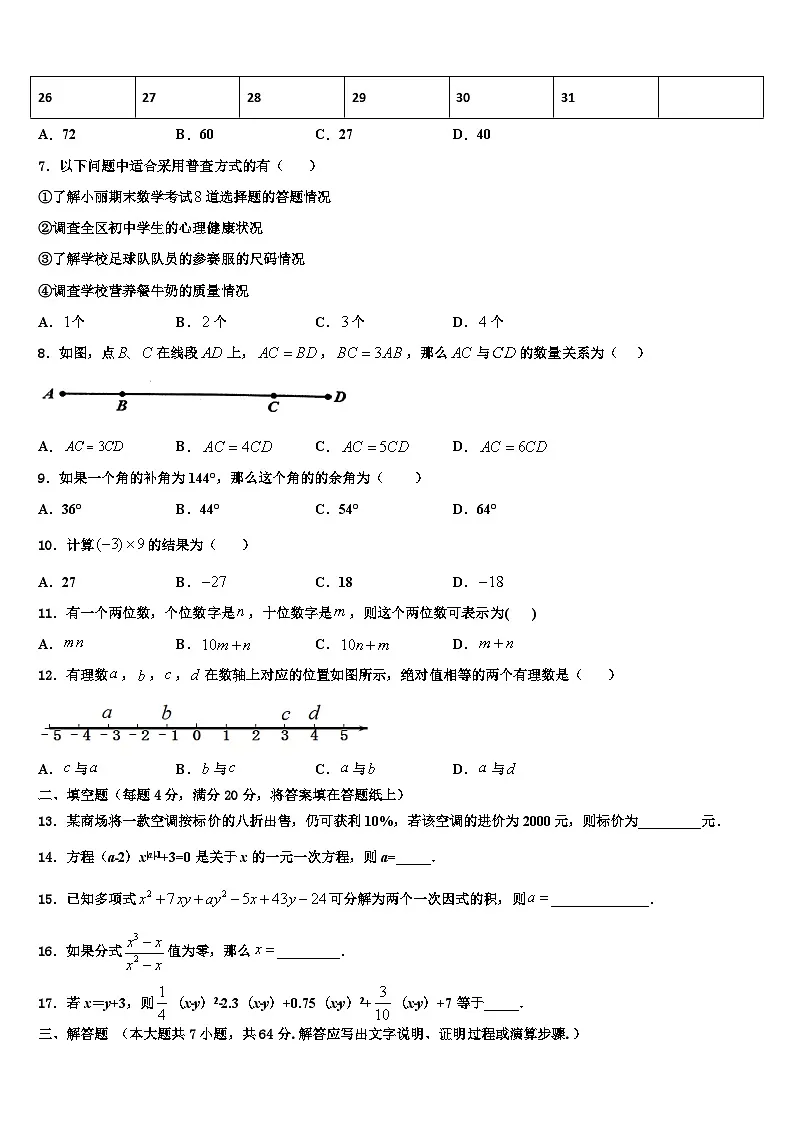 北京市第七中学2026届数学七上期末复习检测模拟试题含解析第2页