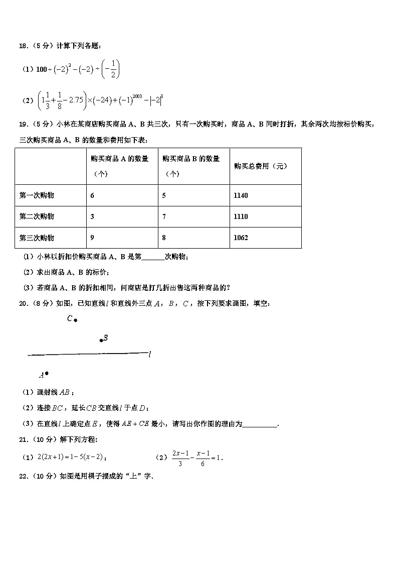 北京市第七中学2026届数学七上期末复习检测模拟试题含解析第3页