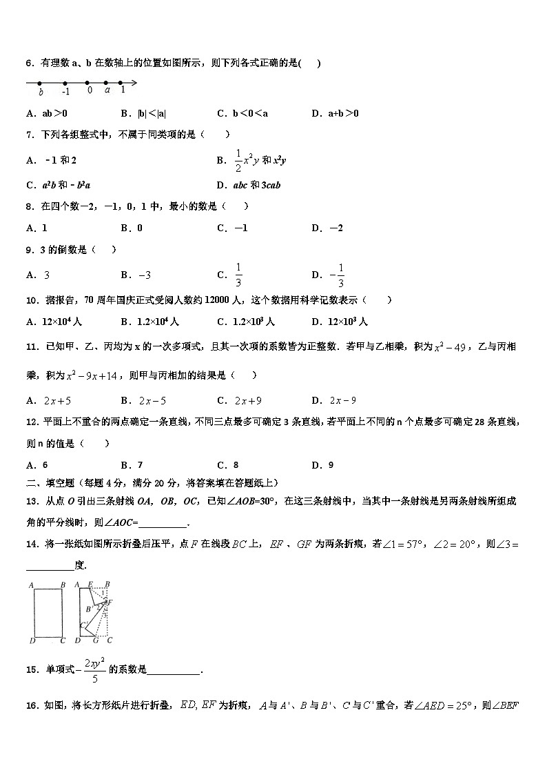 北京市第三十五中学2026届数学七年级第一学期期末联考模拟试题含解析第2页