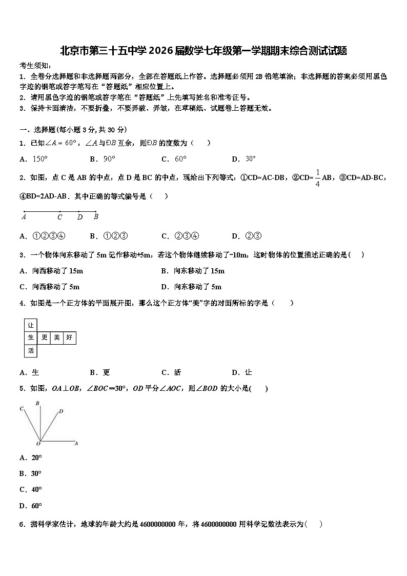 北京市第三十五中学2026届数学七年级第一学期期末综合测试试题含解析第1页