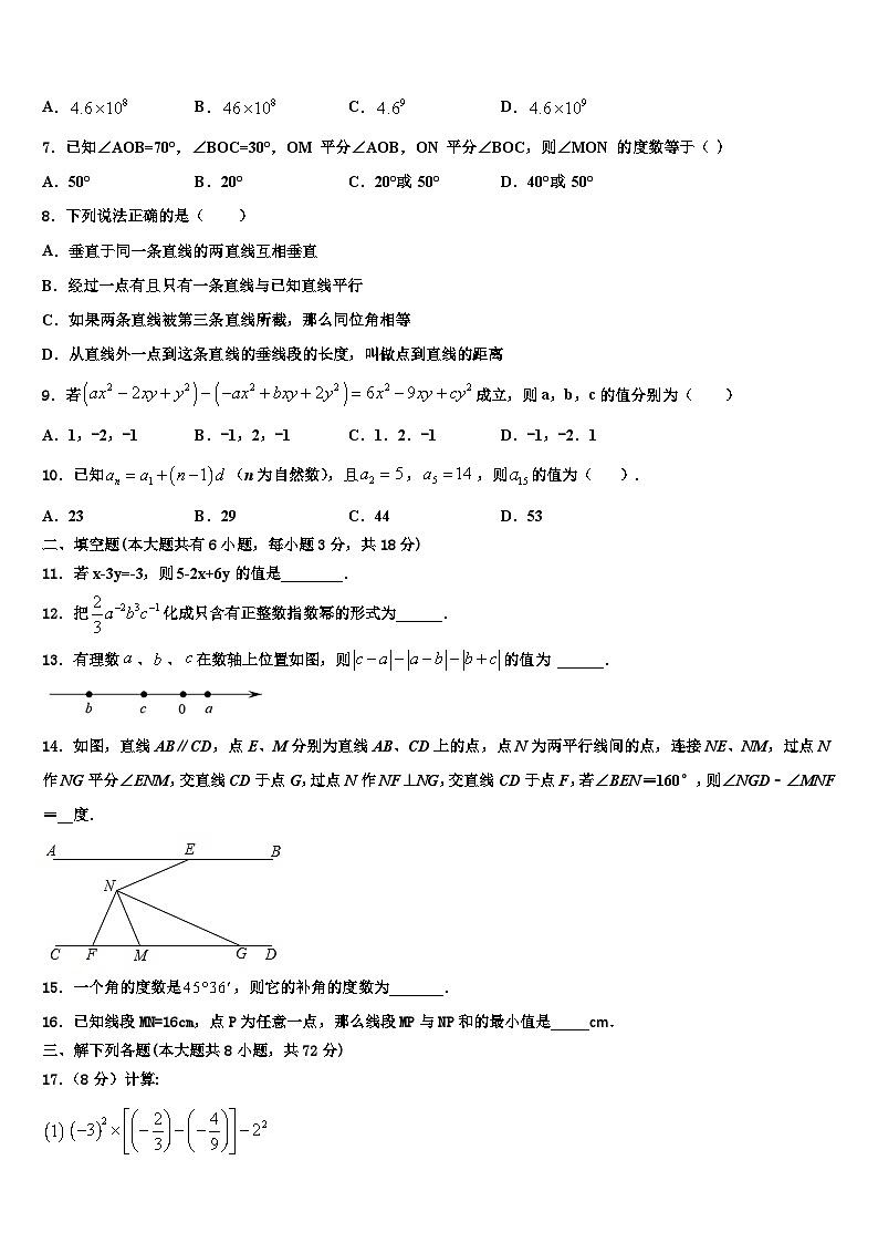 北京市第三十五中学2026届数学七年级第一学期期末综合测试试题含解析第2页
