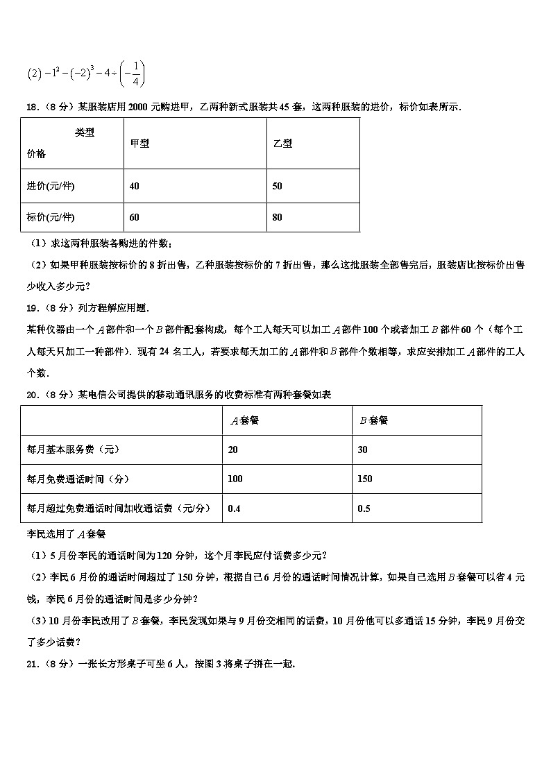 北京市第三十五中学2026届数学七年级第一学期期末综合测试试题含解析第3页
