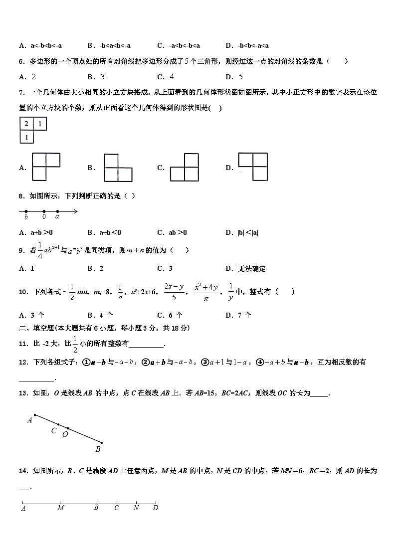 北京市第三中学2026届七年级数学第一学期期末复习检测模拟试题含解析第2页