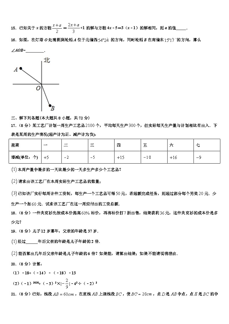 北京市第三中学2026届七年级数学第一学期期末复习检测模拟试题含解析第3页
