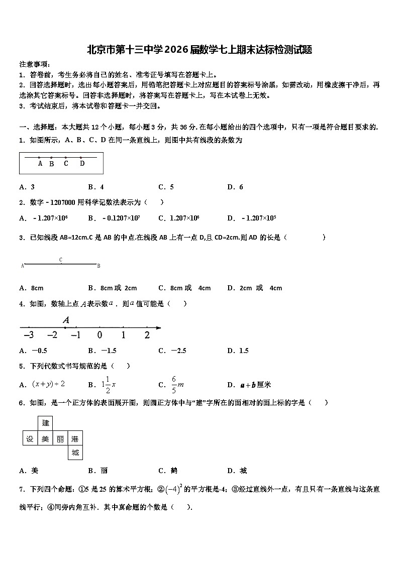 北京市第十三中学2026届数学七上期末达标检测试题含解析第1页