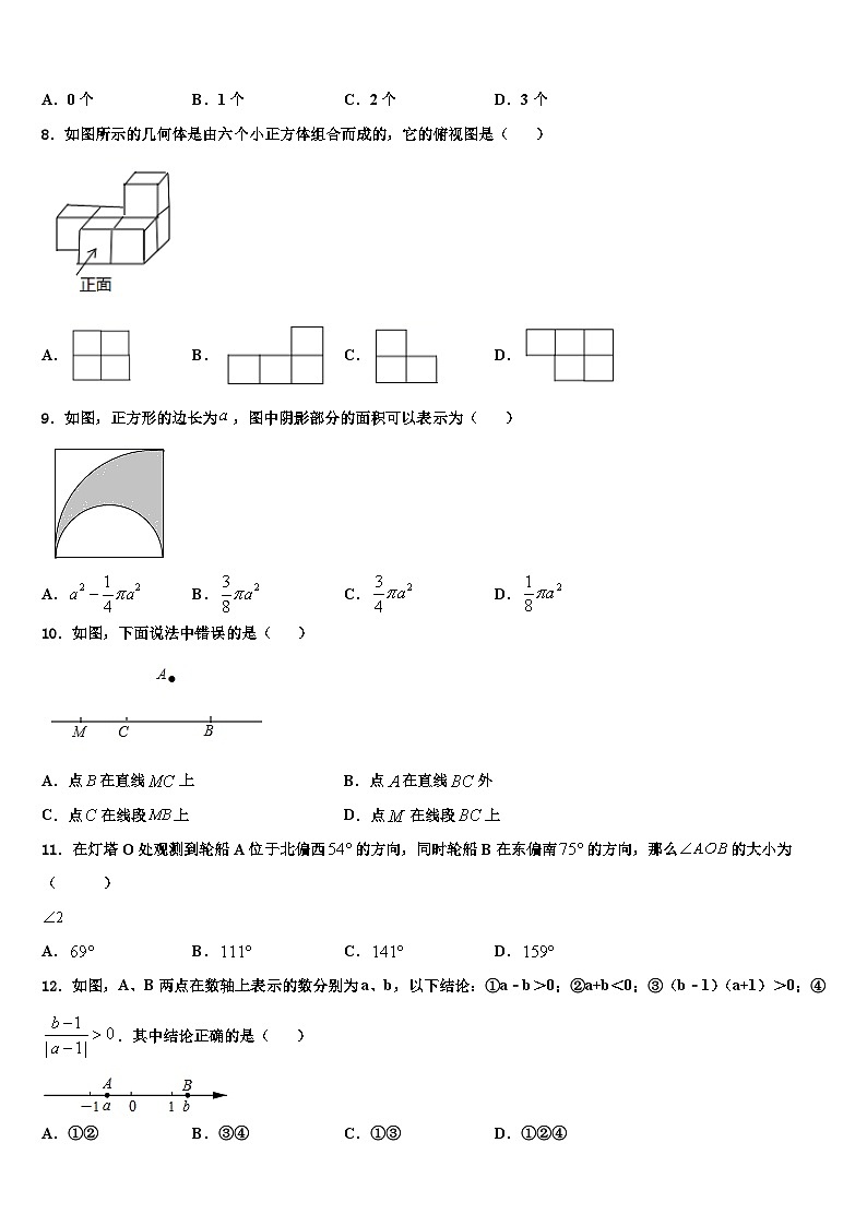 北京市第十三中学2026届数学七上期末达标检测试题含解析第2页