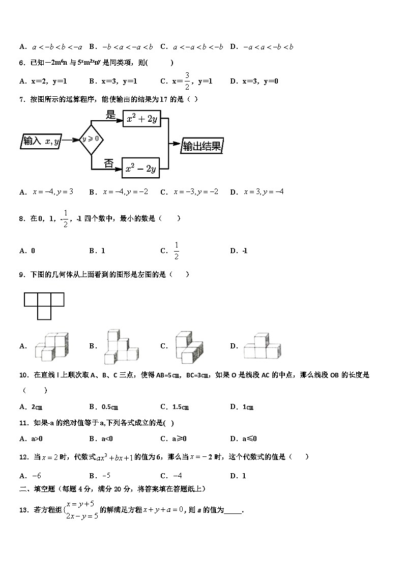 北京市第五十五中学2026届数学七年级第一学期期末质量检测模拟试题含解析第2页
