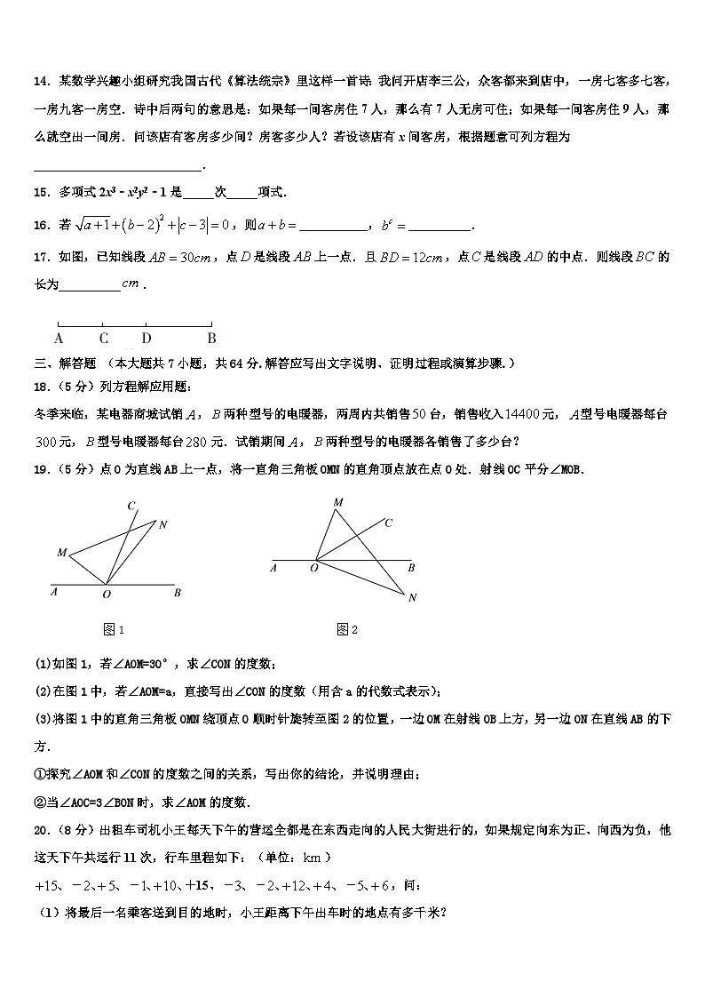 北京市第五十五中学2026届数学七年级第一学期期末质量检测模拟试题含解析第3页