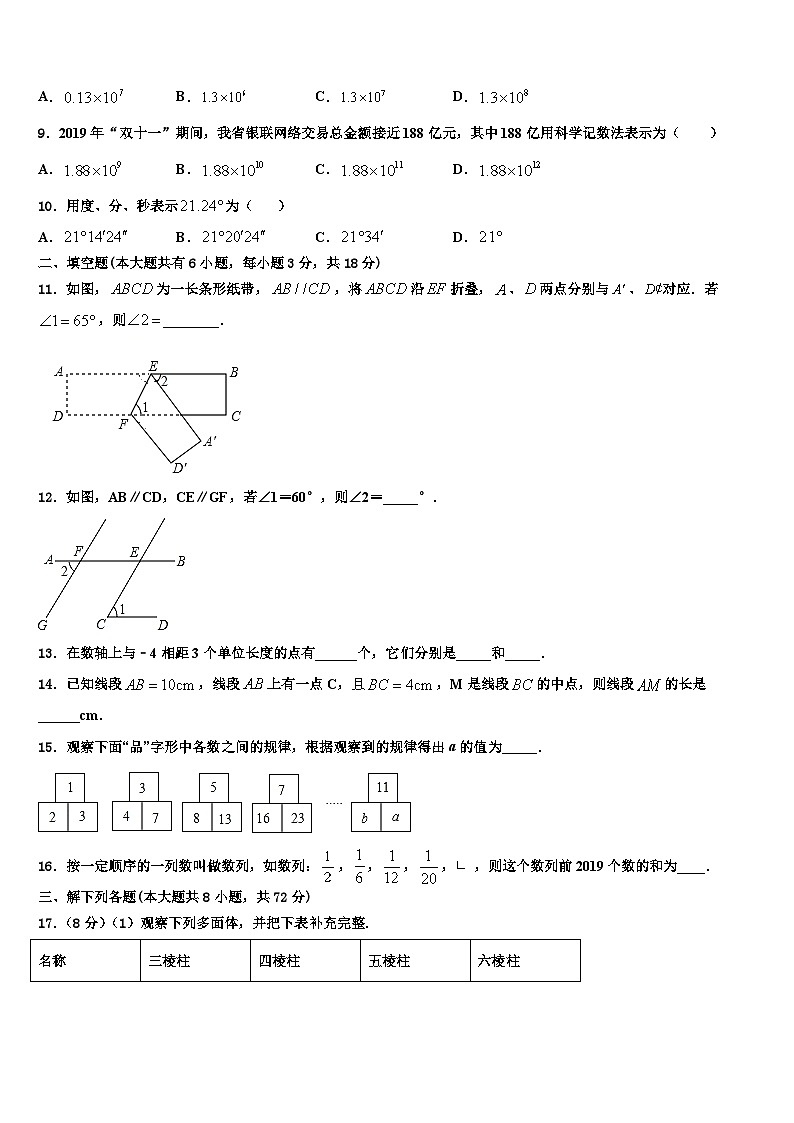北京市第五十六中学2026届数学七上期末达标检测试题含解析第2页
