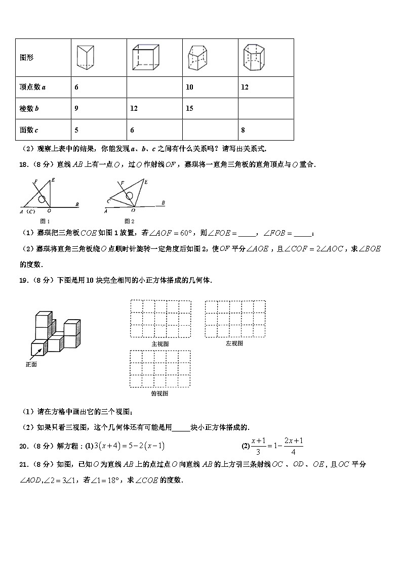 北京市第五十六中学2026届数学七上期末达标检测试题含解析第3页