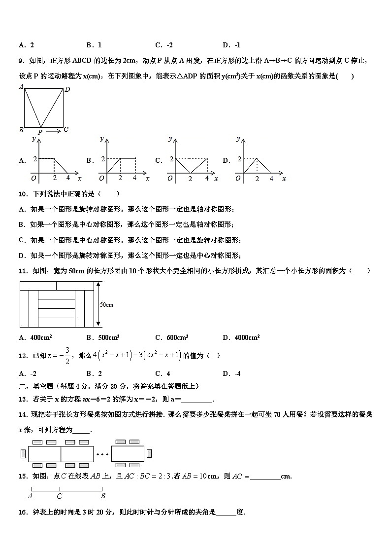 北京市第一六六中学2026届数学七上期末经典试题含解析第2页