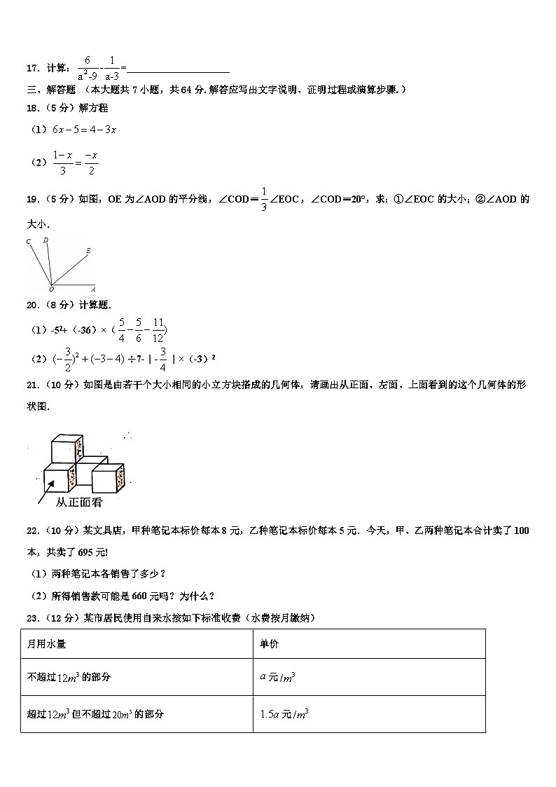 北京市第一六六中学2026届数学七上期末经典试题含解析第3页