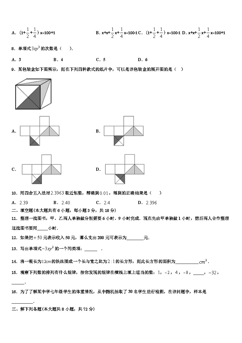 北京市东城区名校2026届七年级数学第一学期期末调研模拟试题含解析第2页