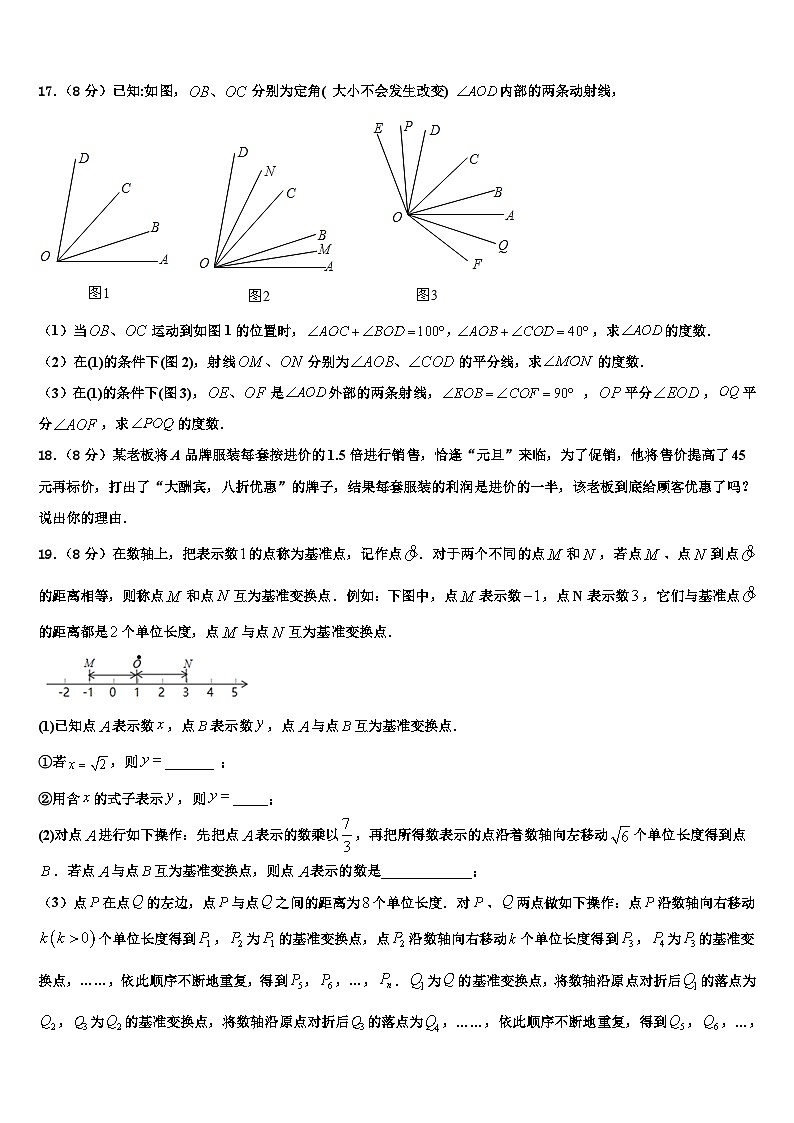 北京市东城区名校2026届七年级数学第一学期期末调研模拟试题含解析第3页