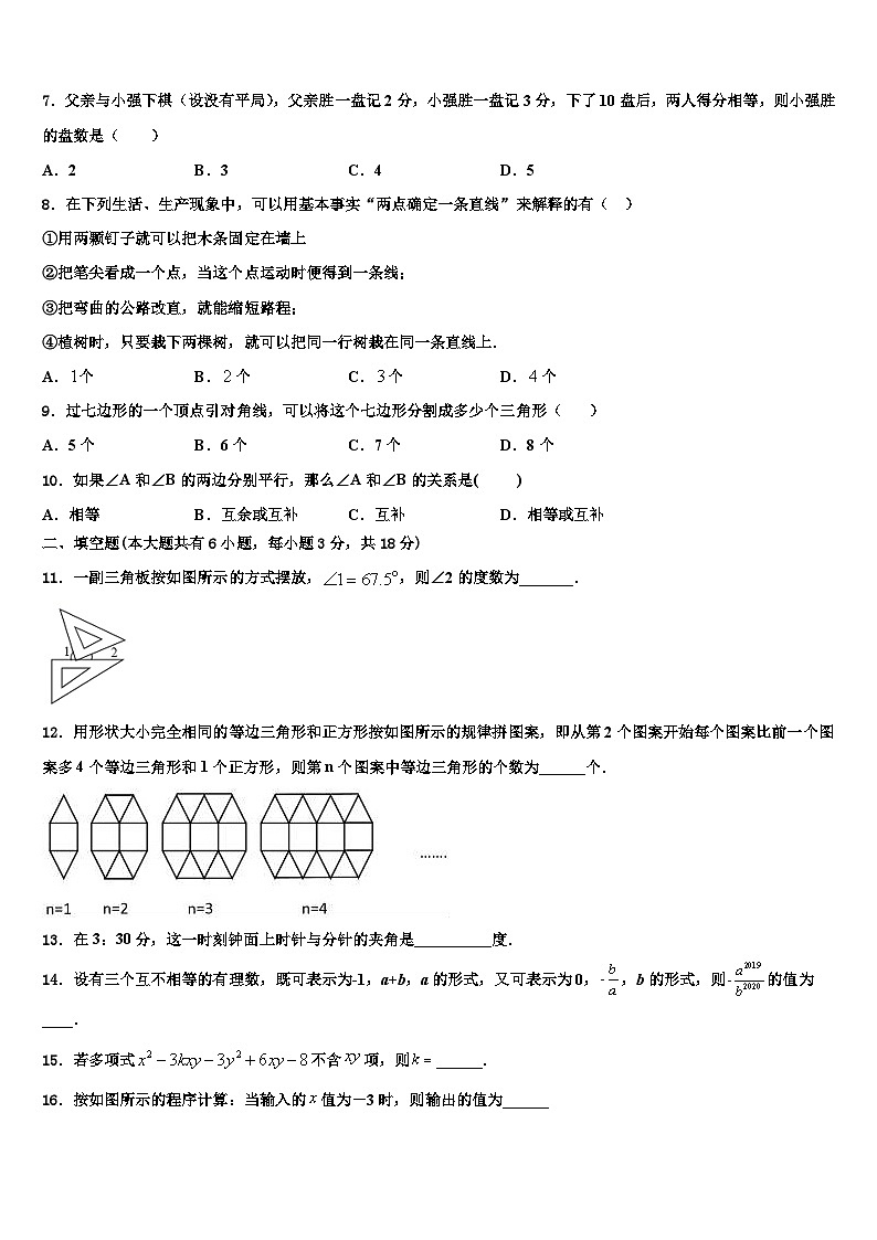 北京市第一六六中学2026届数学七年级第一学期期末监测模拟试题含解析第2页