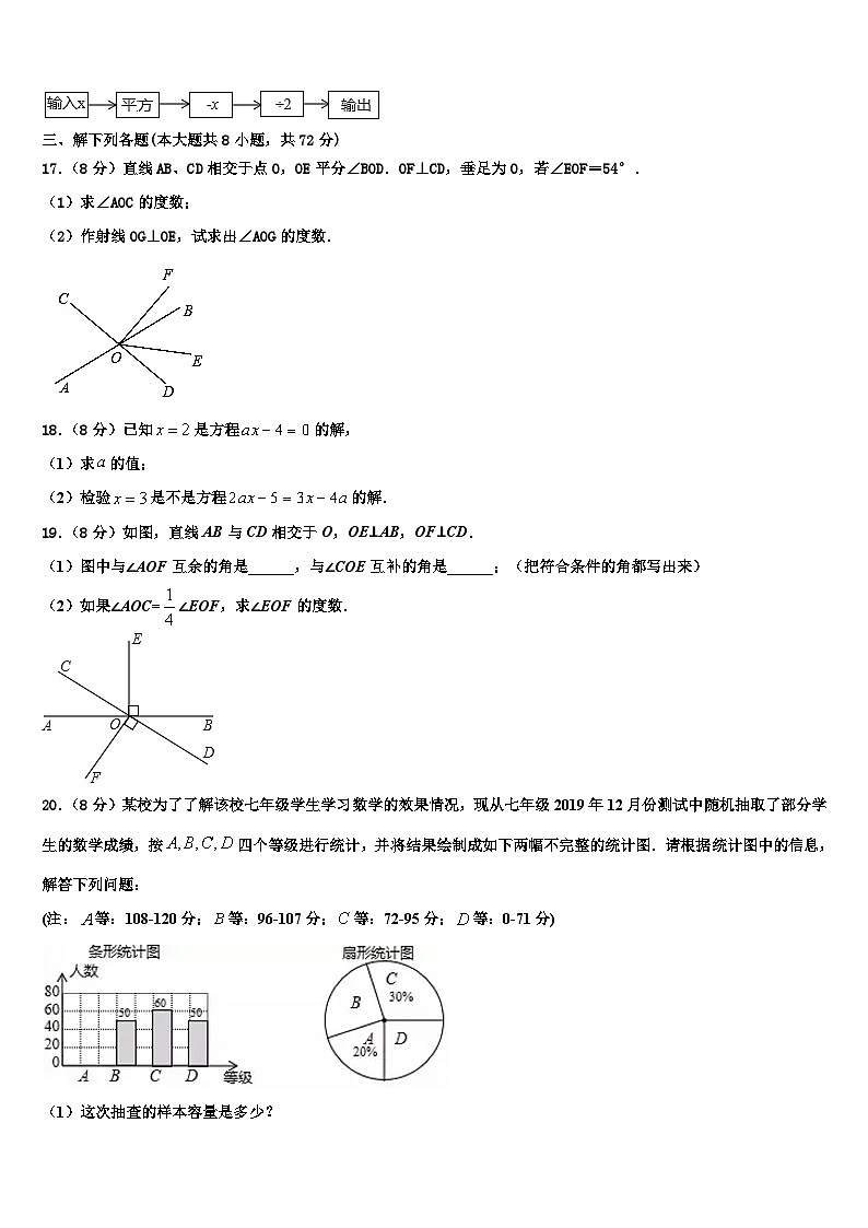 北京市第一六六中学2026届数学七年级第一学期期末监测模拟试题含解析第3页