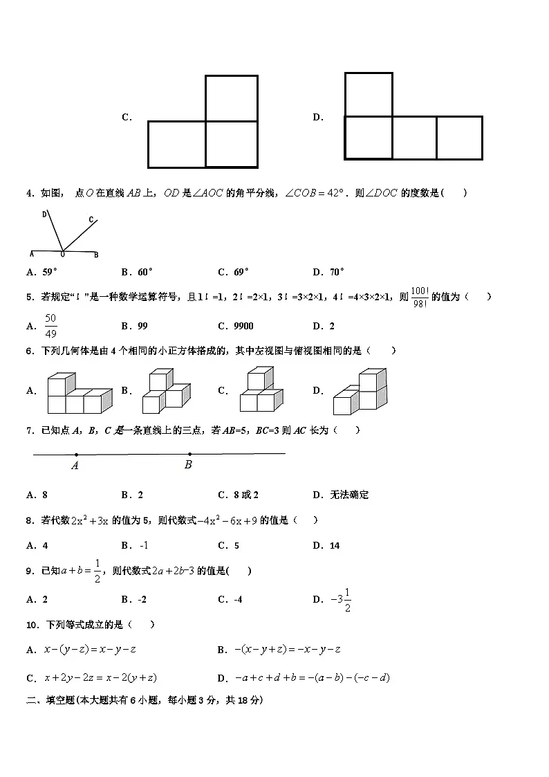 北京市房山区2026届七年级数学第一学期期末质量检测模拟试题含解析第2页