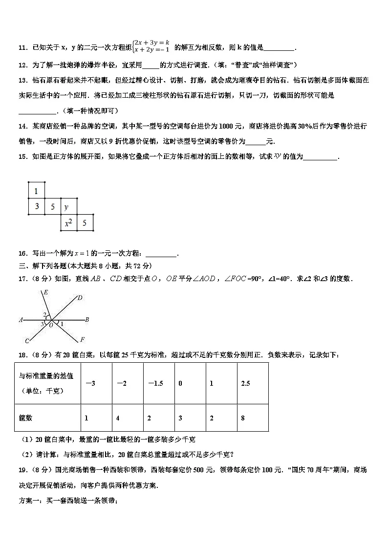 北京市房山区2026届七年级数学第一学期期末质量检测模拟试题含解析第3页