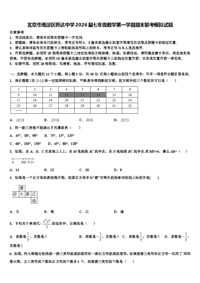 北京市海淀区师达中学2026届七年级数学第一学期期末联考模拟试题含解析第1页