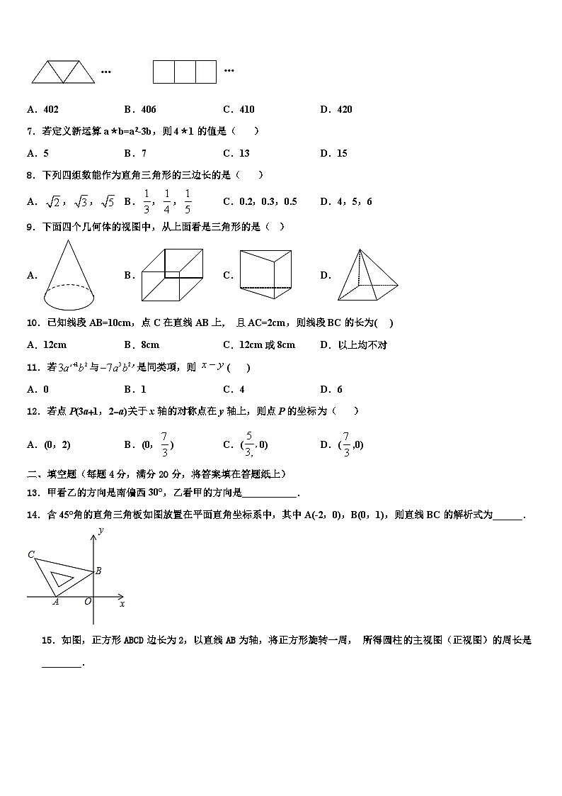 北京市海淀区师达中学2026届七年级数学第一学期期末联考模拟试题含解析第2页