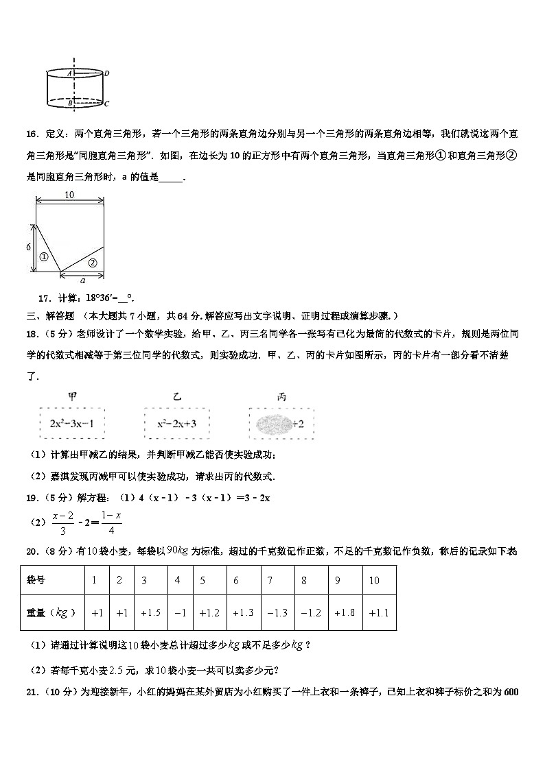 北京市海淀区师达中学2026届七年级数学第一学期期末联考模拟试题含解析第3页