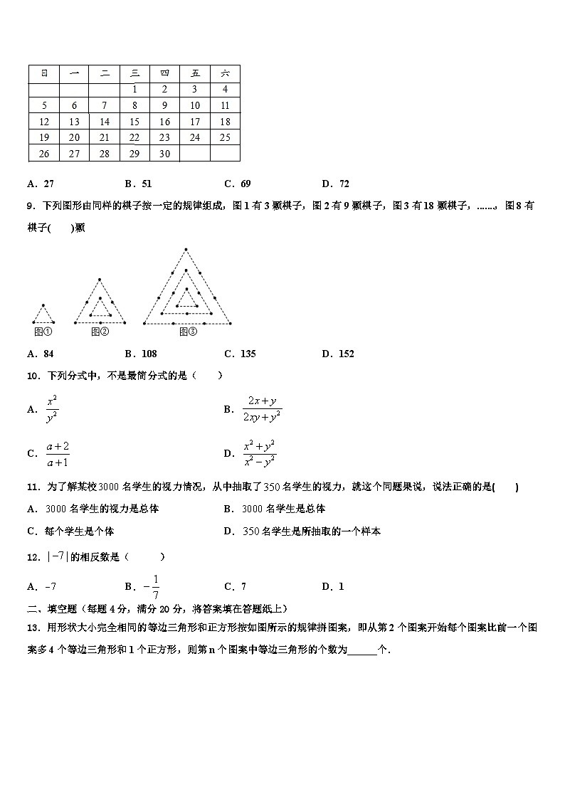 北京市海淀区中学国人民大附属中学2026届数学七年级第一学期期末检测试题含解析第2页