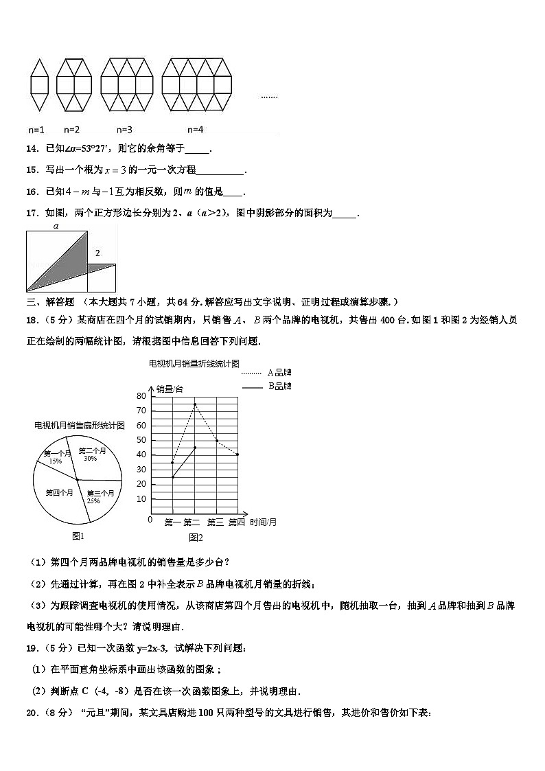 北京市海淀区中学国人民大附属中学2026届数学七年级第一学期期末检测试题含解析第3页