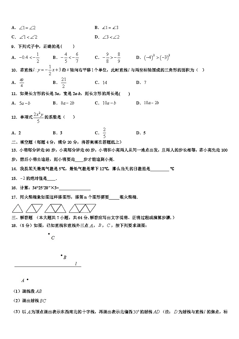 北京市房山区九级2026届数学七上期末预测试题含解析第2页