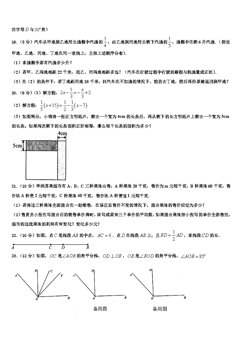 北京市房山区九级2026届数学七上期末预测试题含解析第3页