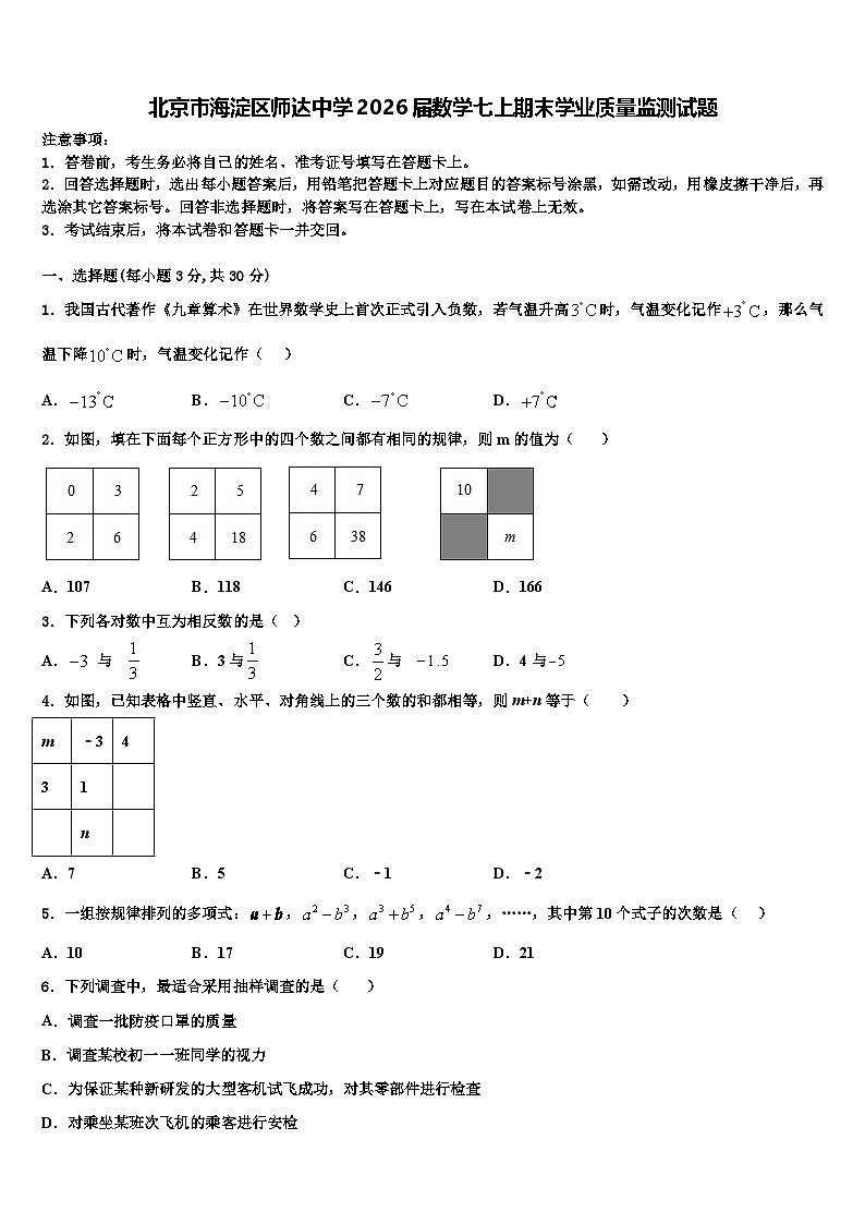 北京市海淀区师达中学2026届数学七上期末学业质量监测试题含解析第1页