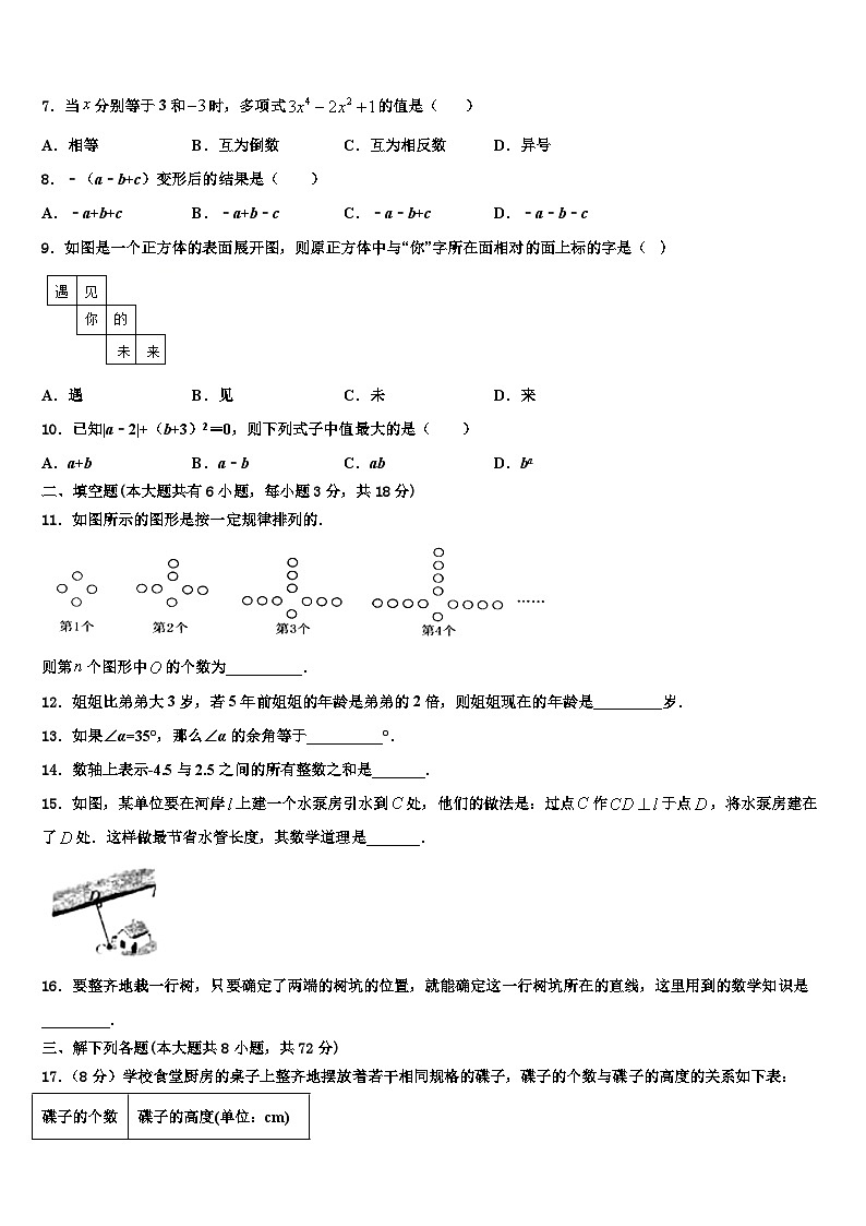 北京市海淀区师达中学2026届数学七上期末学业质量监测试题含解析第2页