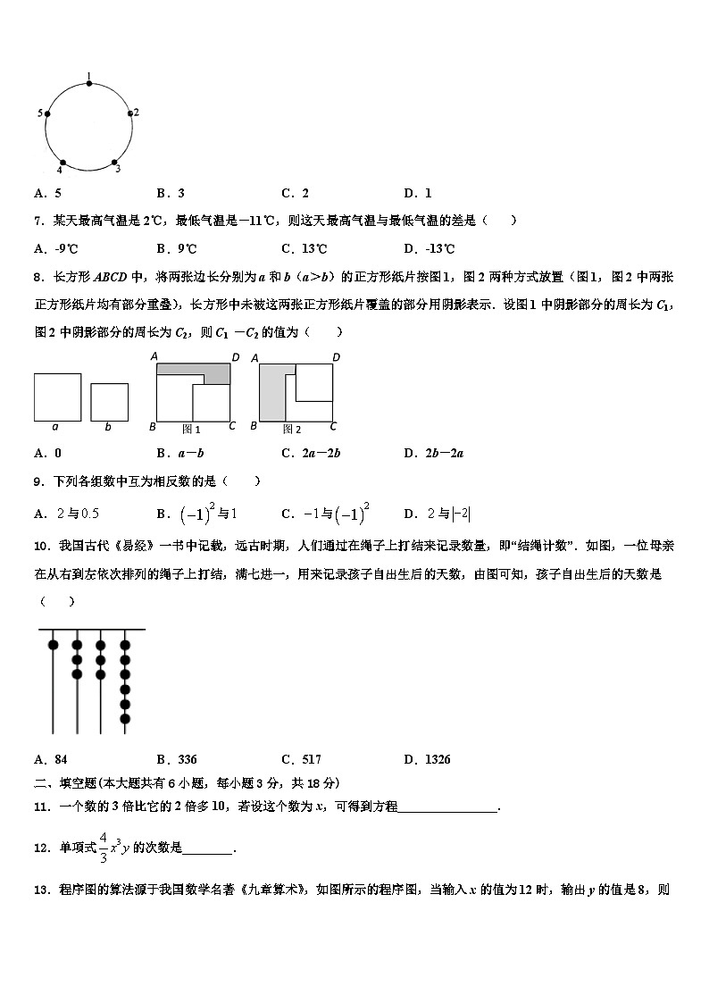 北京市房山区燕山地区2026届七年级数学第一学期期末考试模拟试题含解析第2页
