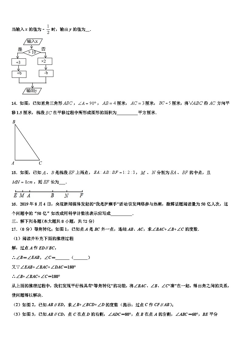 北京市房山区燕山地区2026届七年级数学第一学期期末考试模拟试题含解析第3页