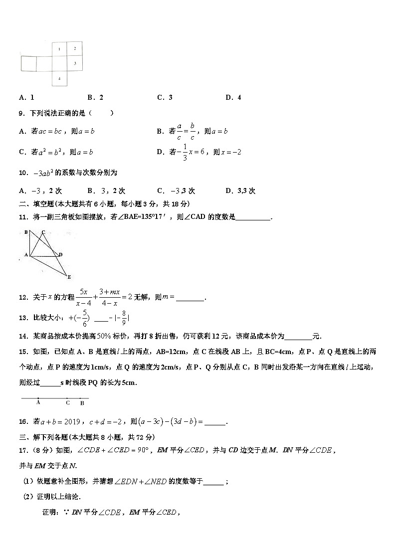 北京市海淀区人大附中2026届七年级数学第一学期期末复习检测模拟试题含解析第2页