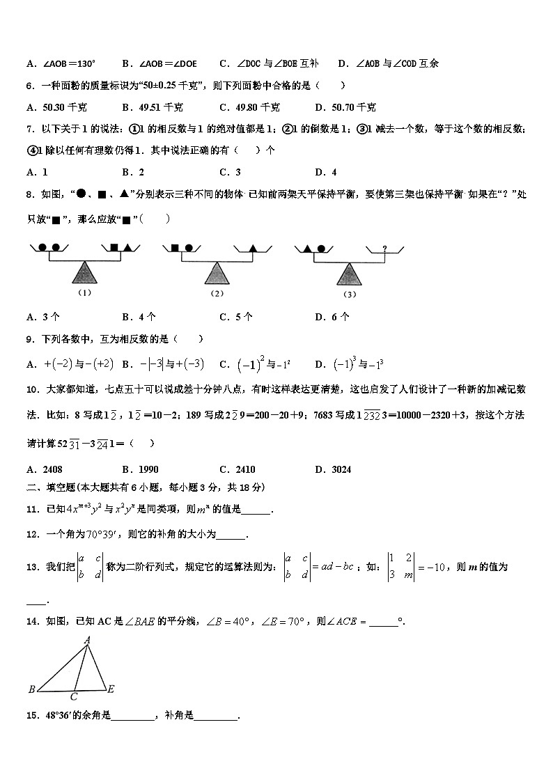 北京市清华附中2026届数学七年级第一学期期末综合测试模拟试题含解析第2页