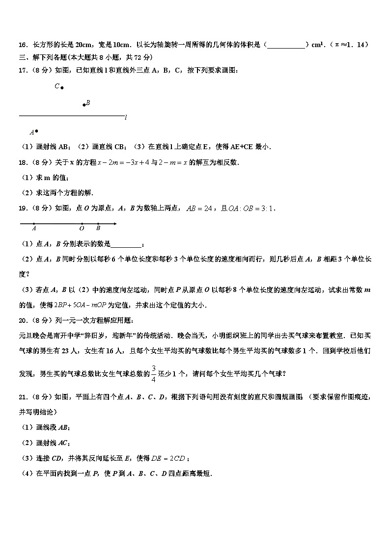 北京市清华附中2026届数学七年级第一学期期末综合测试模拟试题含解析第3页