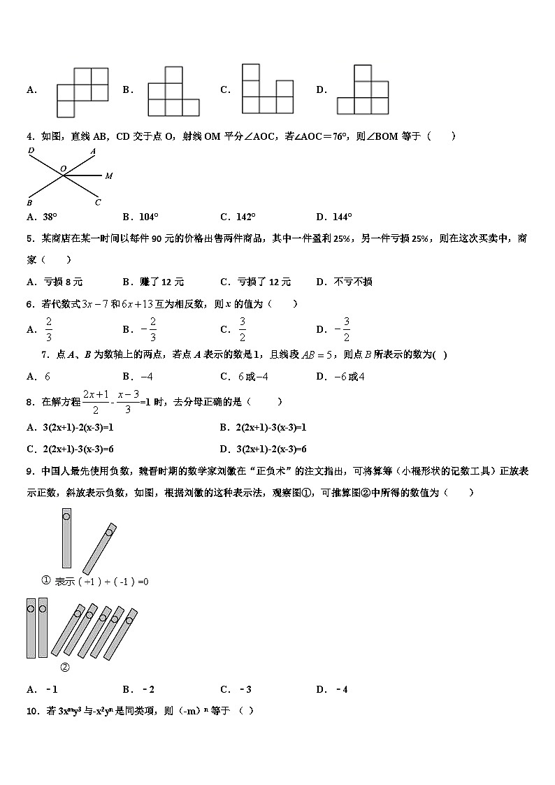北京市人大附中朝阳学校2026届数学七上期末达标测试试题含解析第2页