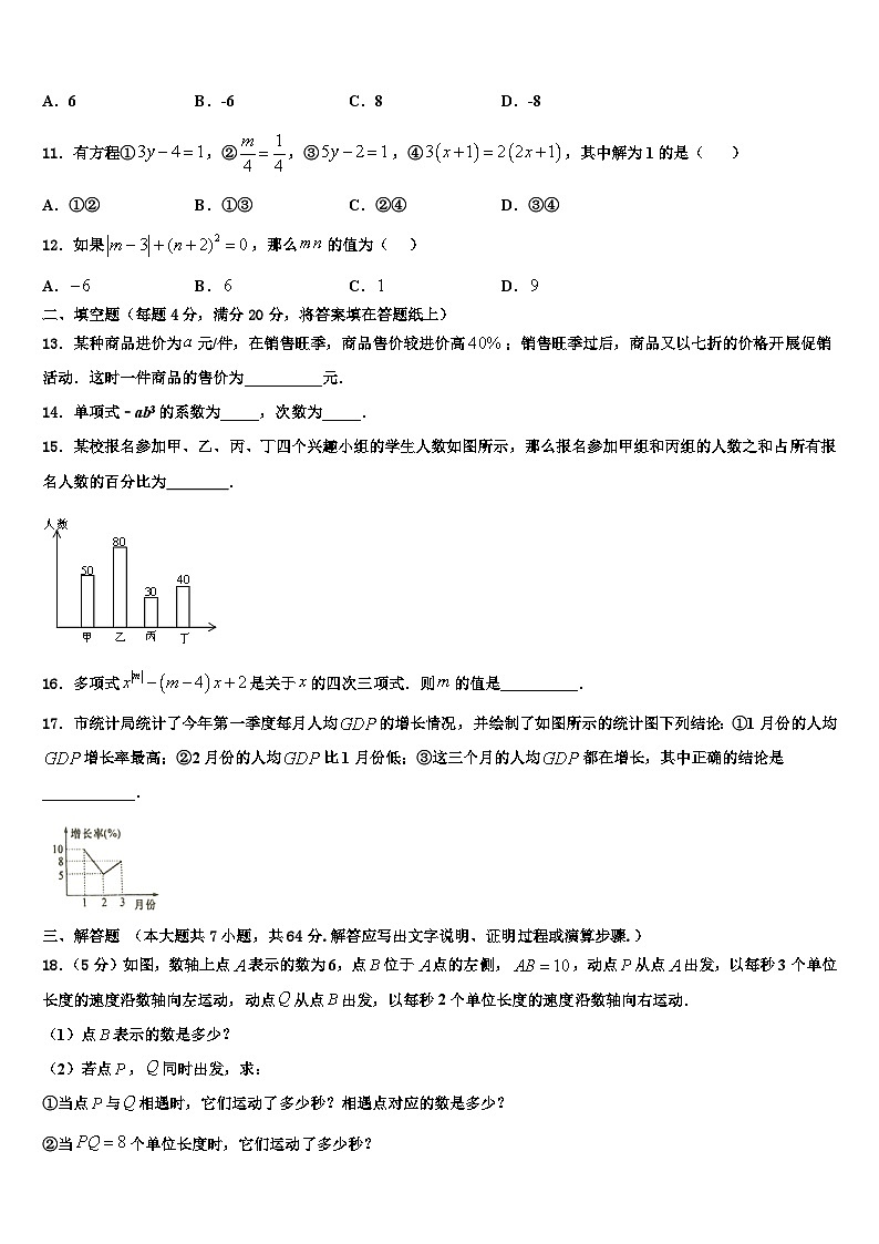 北京市人大附中朝阳学校2026届数学七上期末达标测试试题含解析第3页