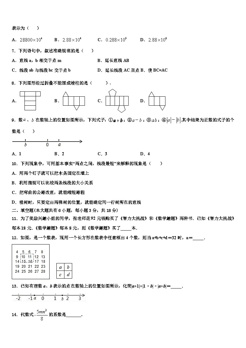 北京市西城区北京师范大第二附属中学2026届数学七上期末学业质量监测模拟试题含解析第2页