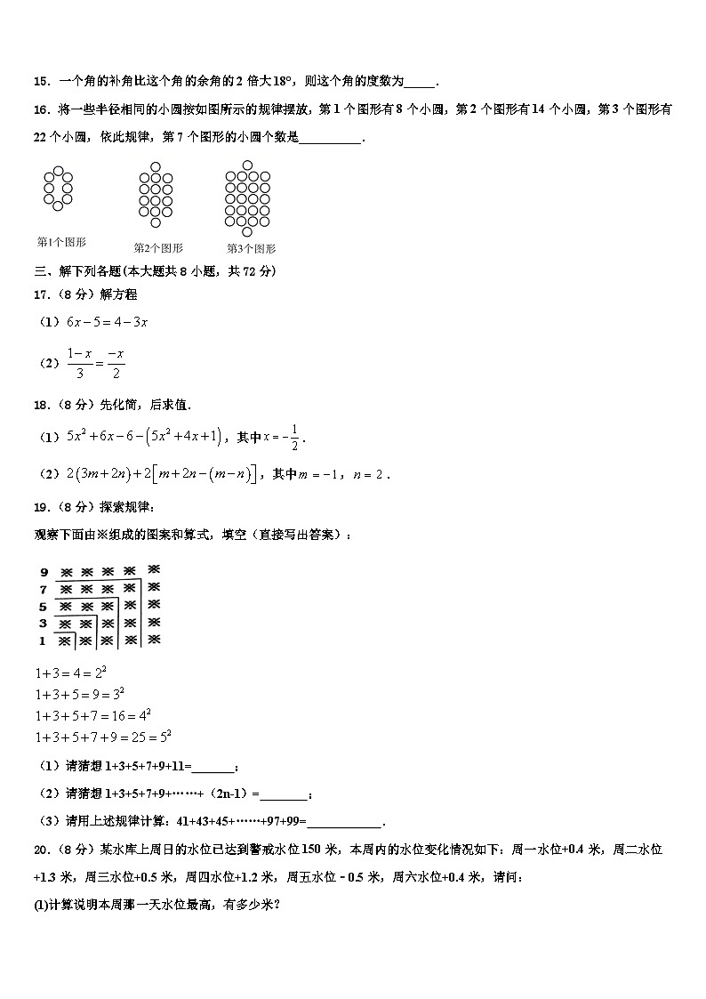 北京市西城区北京师范大第二附属中学2026届数学七上期末学业质量监测模拟试题含解析第3页